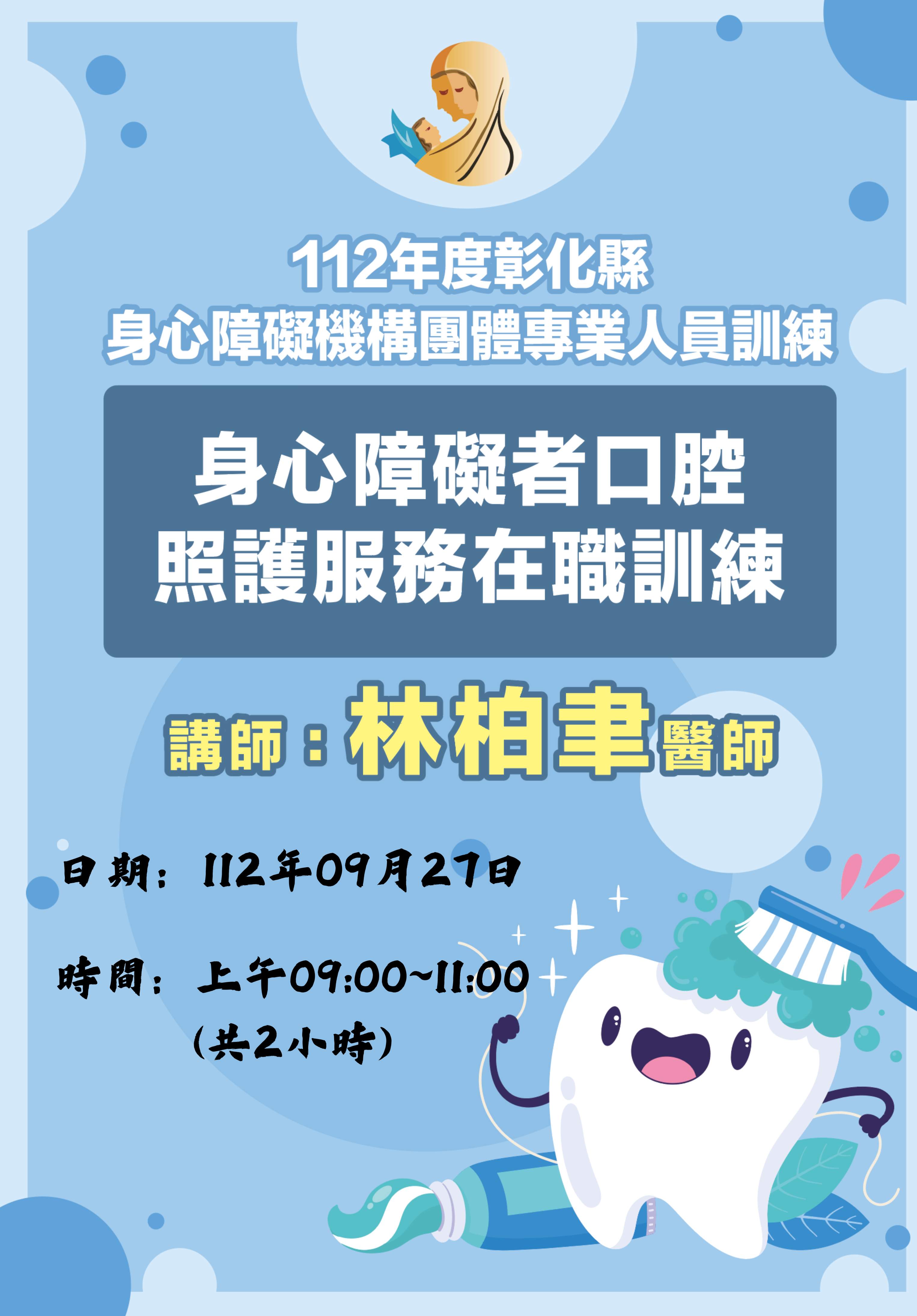 112年度彰化縣身心障礙機構團體專業人員訓練(標題圖檔)