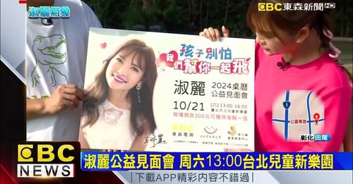 感謝：東森淑麗氣象趴趴GO(標題圖檔)