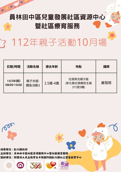 田中據點－親子共遊（體能訓練3） (標題圖檔)