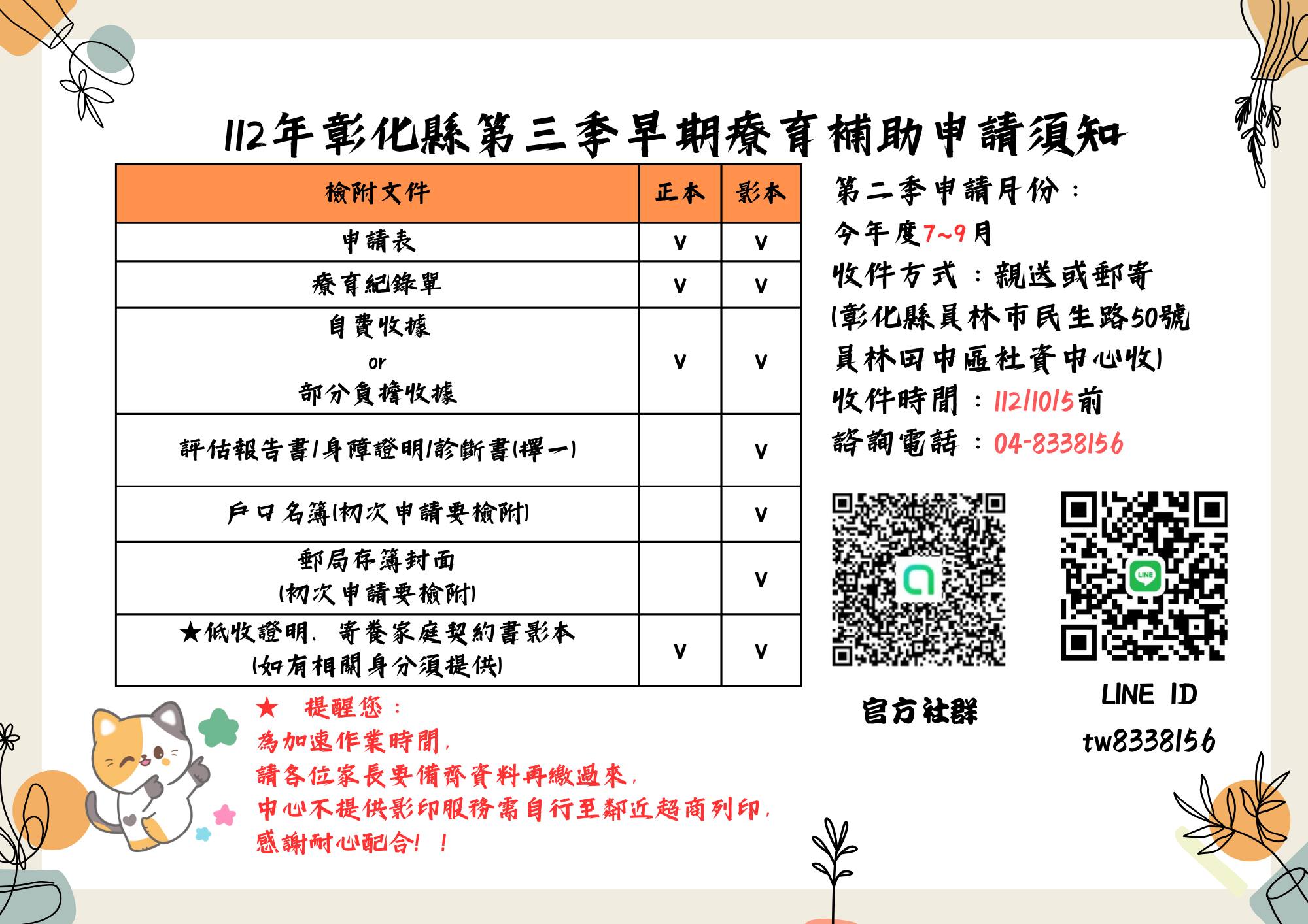 112年第三季交通費繳件期間開跑啦！！(標題圖檔)