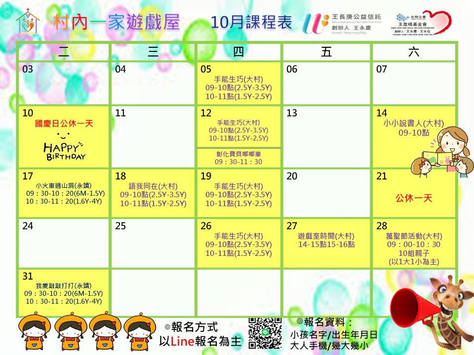 大村據點－10月份課表(標題圖檔)