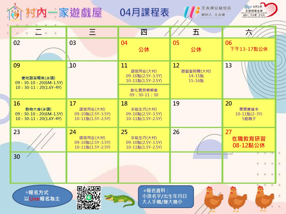 村內一家遊戲屋-113年04月份課表(標題圖檔)