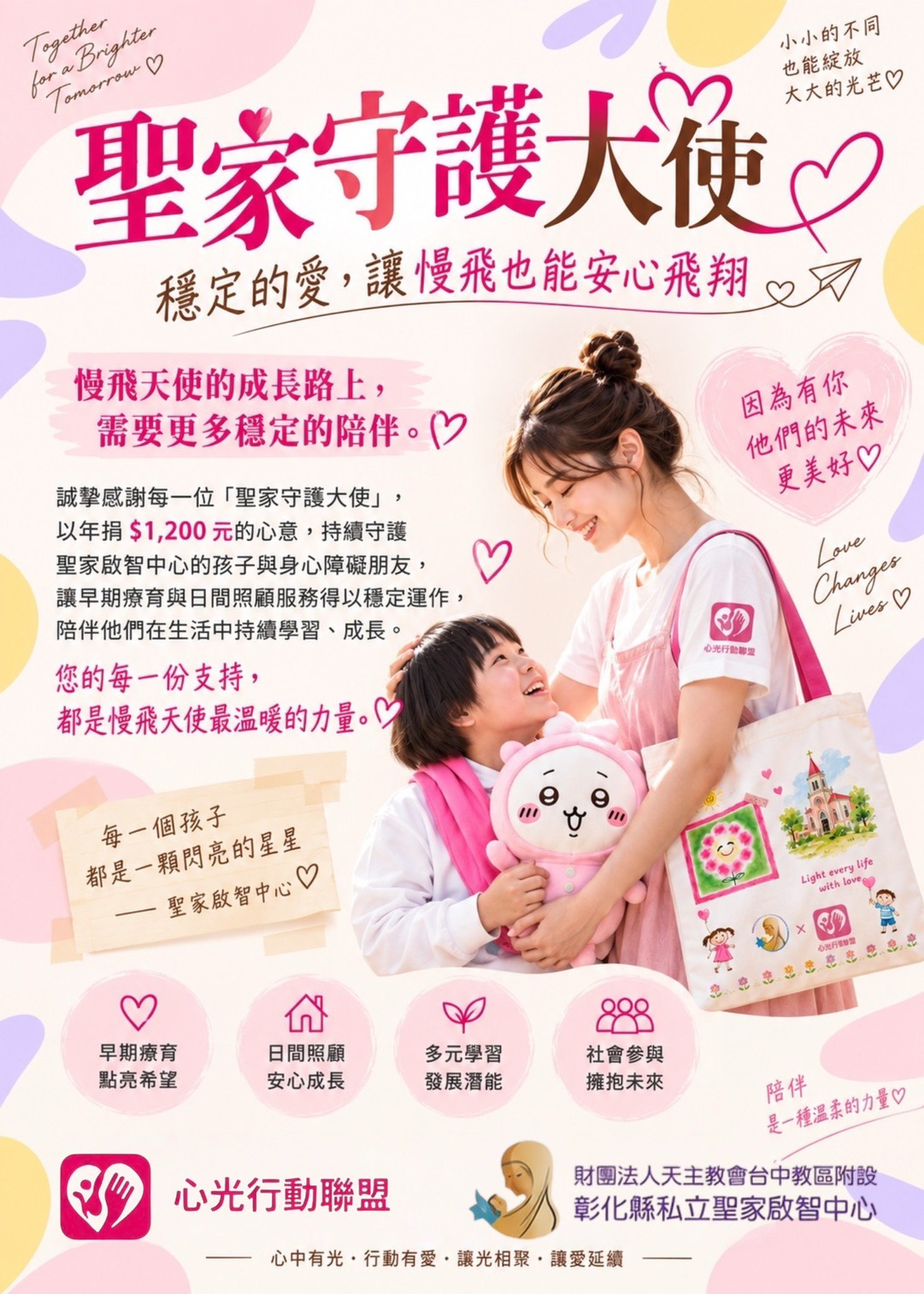 想邀請你，成為聖家的守護大使(標題圖檔)