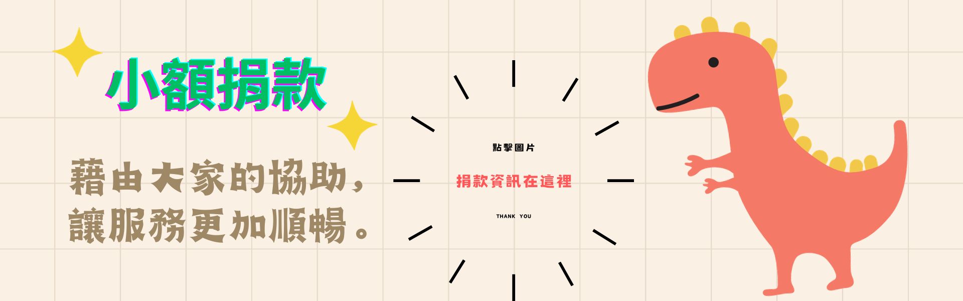 捐款捐物