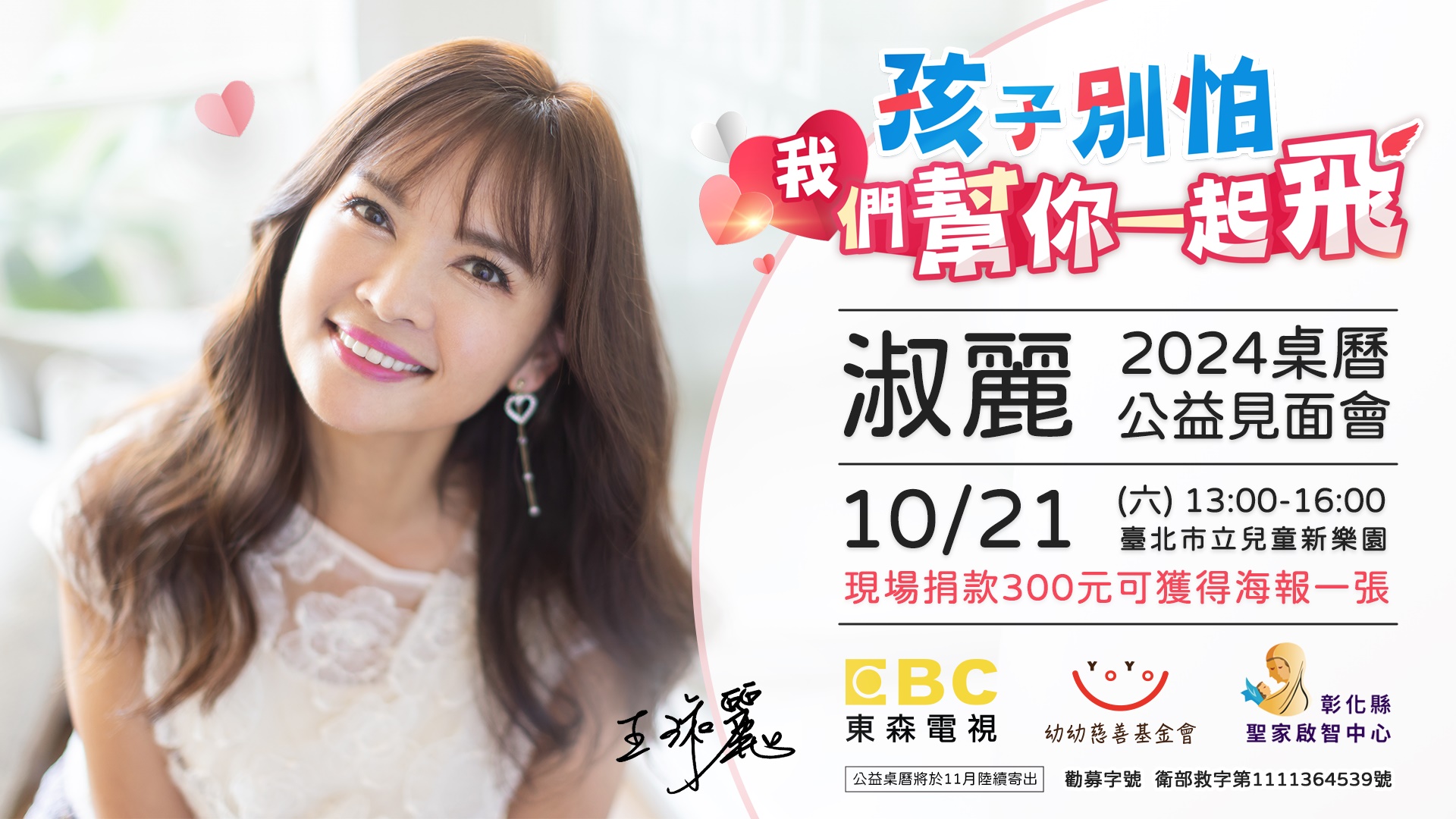 孩子別怕，我們幫你一起飛。(標題圖檔)